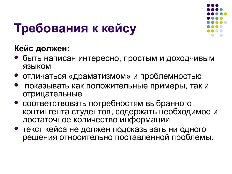 Должен л. Структура кейса и принципы его построения. Требования к формату кейса. Требование к кейсу ин. Требованиями, которым должен удовлетворять хороший кейс:.