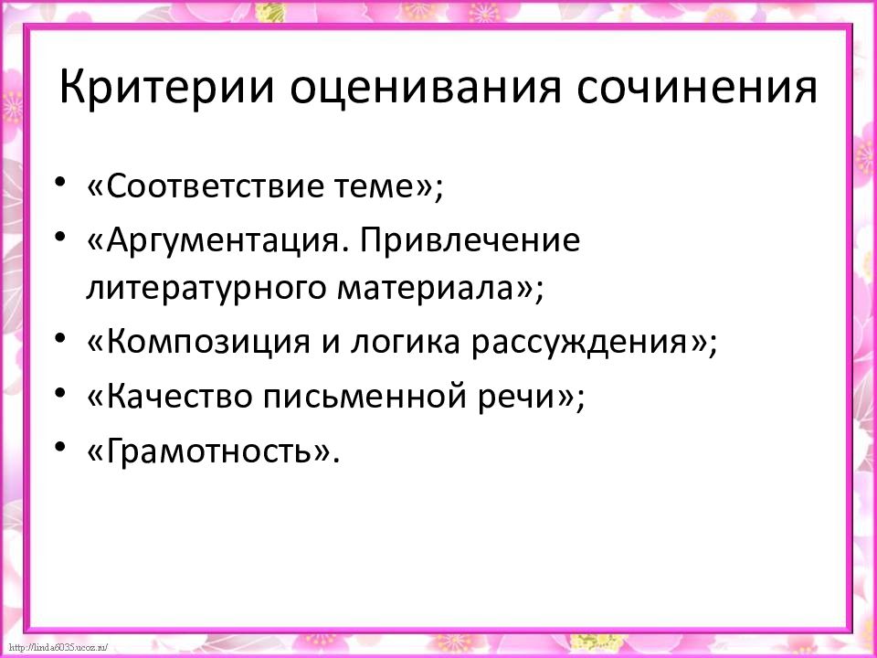 Оценивание сочинения 5 класс. Критерии оценки сочинений и изложений. Критерии оценивания номинация командное сотрудничество 6 класс 2020-2021.