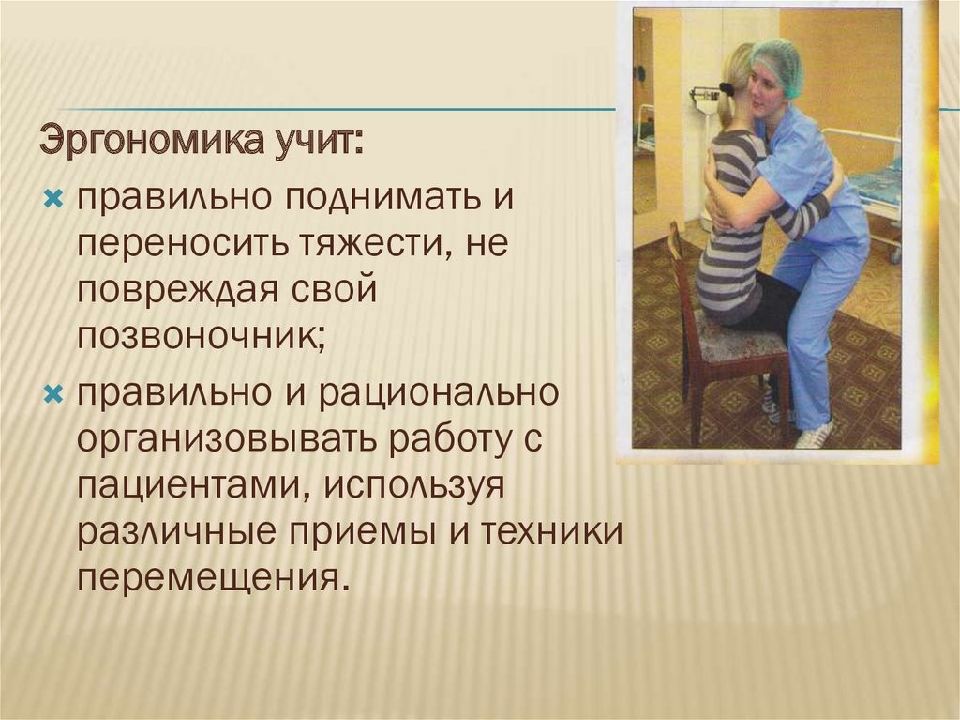 Эргономика и биомеханика в медицине презентация