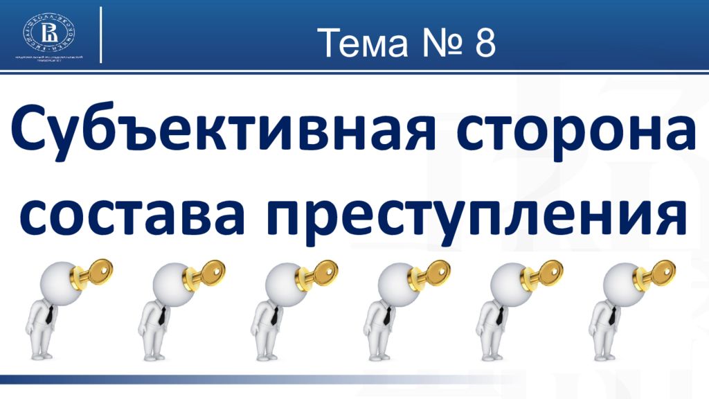 Субъективная сторона состава преступления