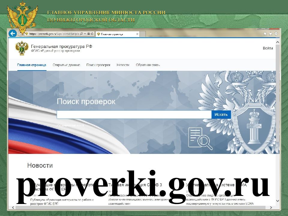 Портал минюста некоммерческие. Портал НКО Минюст. Портал НКО.