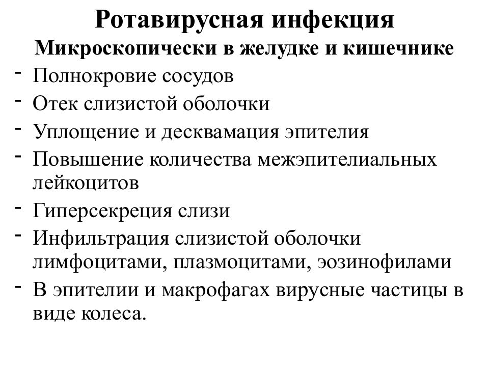 Ротавирусная инфекция тесты с ответами