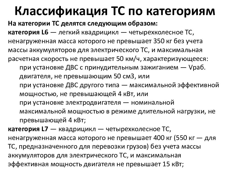 Общее устройство транспортных средств категории в презентация