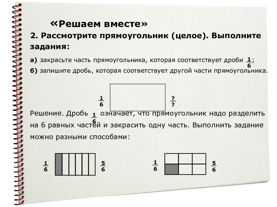 Части прямоугольника. Третья часть прямоугольника. Закрась третью часть прямоугольника. Как найти третью часть прямоугольника.