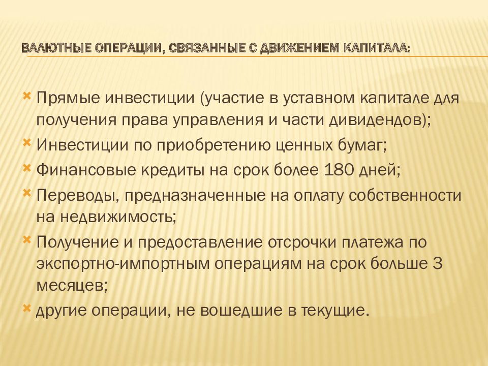 Валютные операции инструкция. Валютные операции связанные с движением капитала. Виды валютных операций. Валютные ОП. Задачи валютные операции примеры.