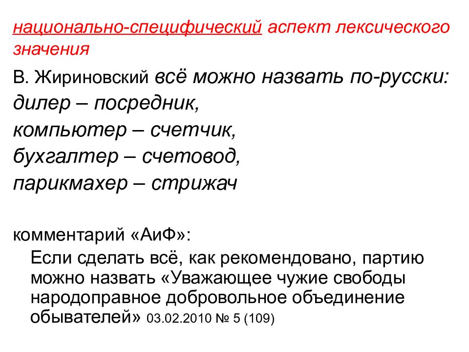 Типология лексических значений. Аспекты лексического значения по Новикову. Лексические конструкции.