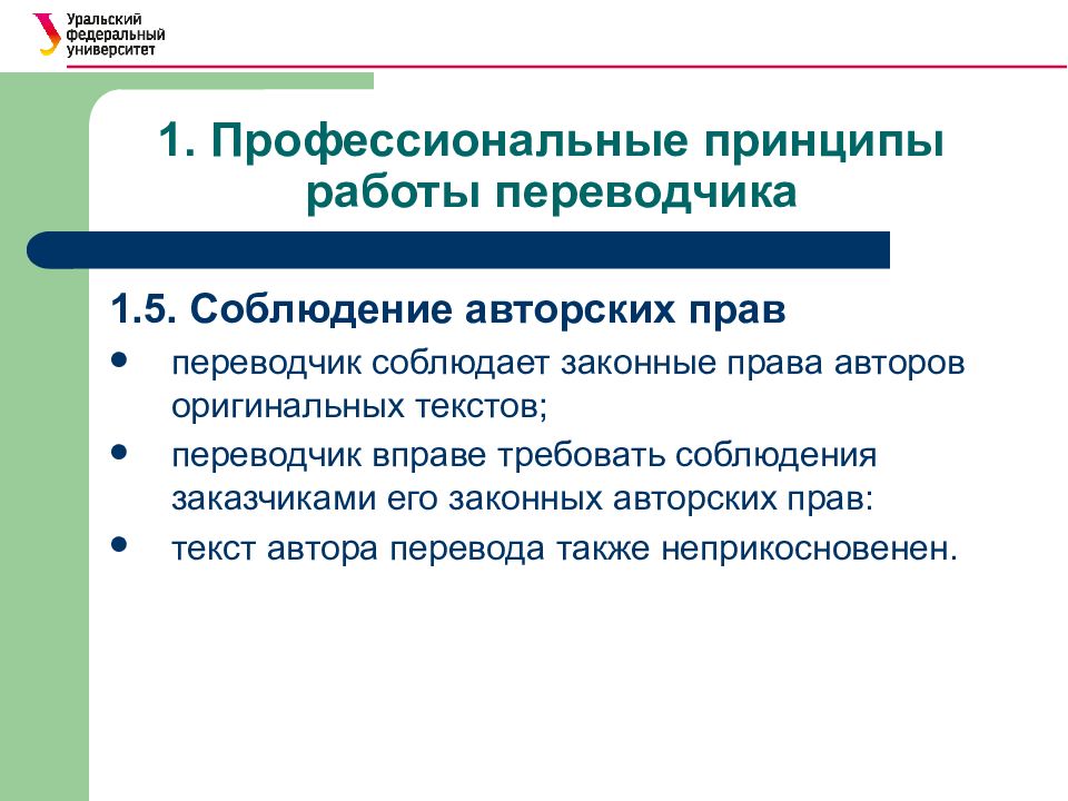 Кодекс Переводчика. Права Переводчика. Права Переводчика авторское право. Категории прав Переводчика и права Переводчика.