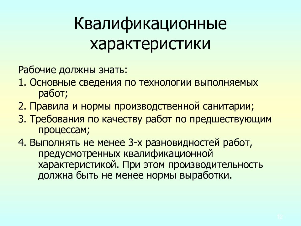 Производственная квалификация. Квалификационная характеристика. 3. Технология строительного производства. Квалификационные производственные работы. Виды строительных процессов.