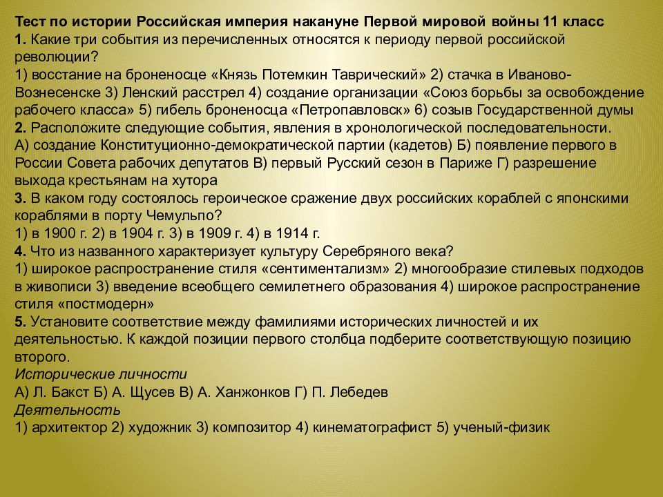 Тест по истории Российская империя накануне Первой мировой войны 11 класс 1