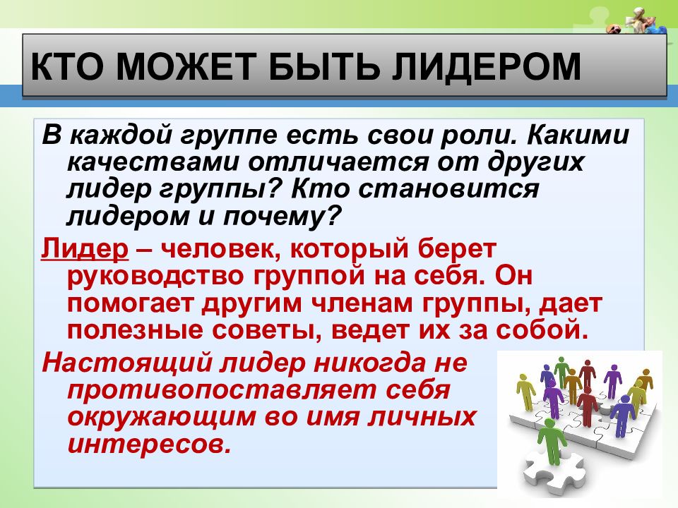 Презентация на тему человек в группе обществознание 6 класс презентация