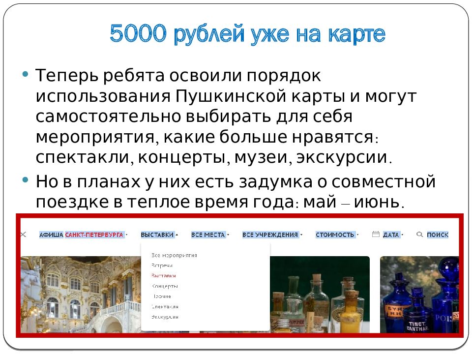 На сколько дается 5000 на пушкинской