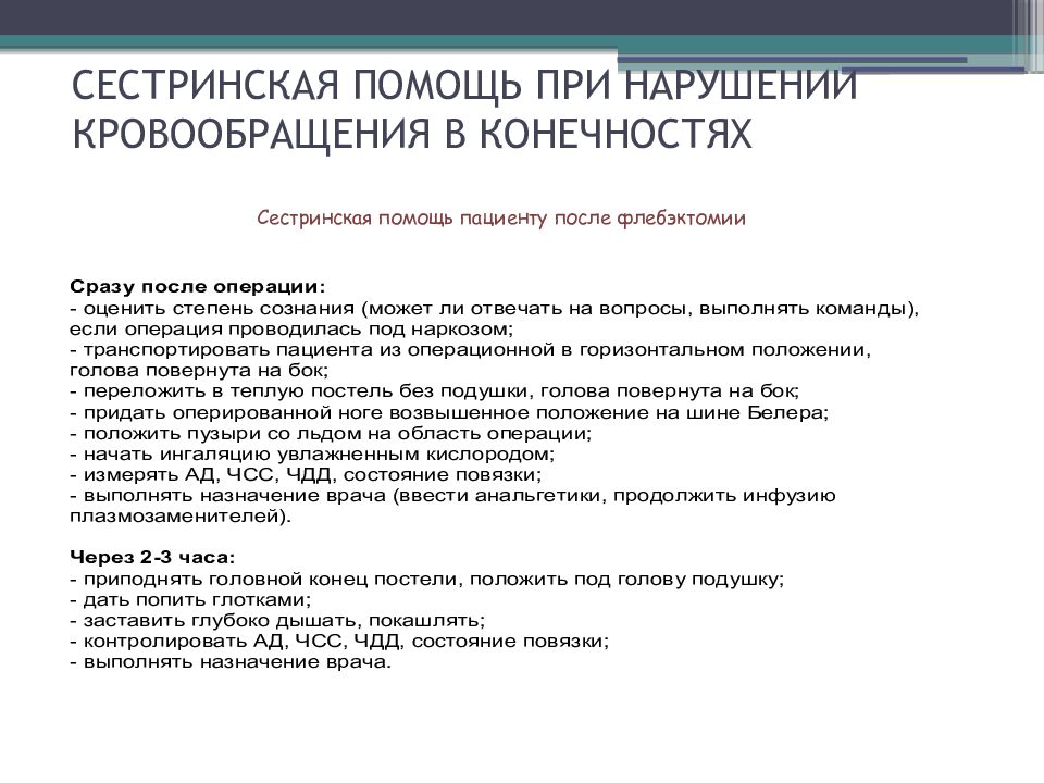 Сестринский уход при нарушениях мозгового кровообращения презентация