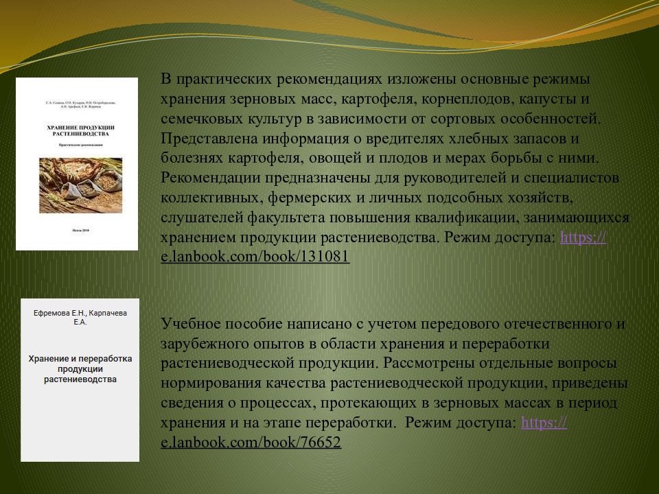 Хранения зерновых масс. Способы хранения продукции растениеводства. Режимы и способы хранения зерновых масс. Переработка продукции растениеводства. Способы хранения зерновых масс.