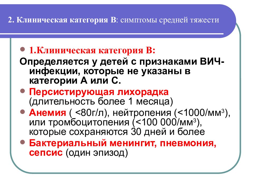 Категория вич инфекции