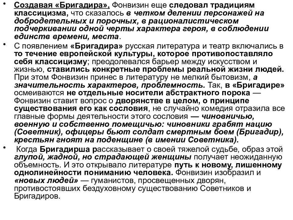 Классицизм в недоросле. Конспект статьи Фонвизин и классицизм. Фонвизин и классицизм конспект кратко. Фонвизин и классицизм основные положения статьи. Фонвизин и классицизм кратко.