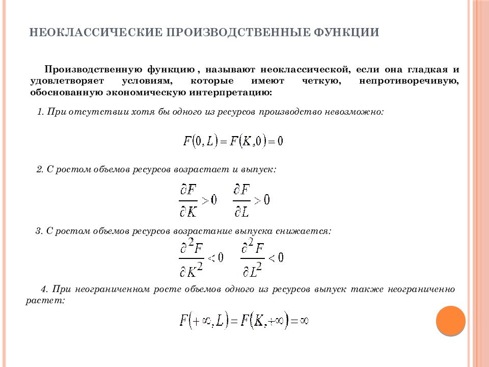 Найти производство функции. Степенные производственные функции. Неоклассическая производственная функция может иметь вид. Свойства функций неоклассический. Свойства неоклассической производственной функции.