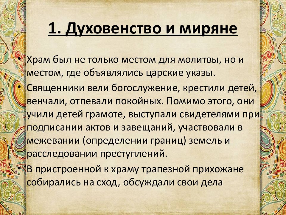 Духовенство особенности