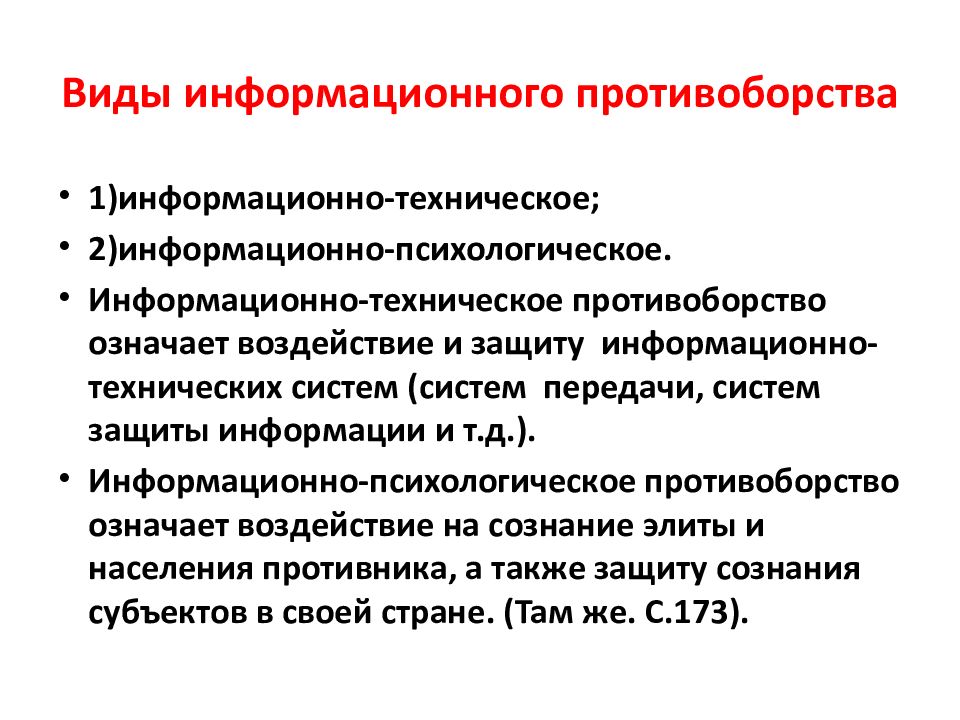 Информационное противоборство презентация