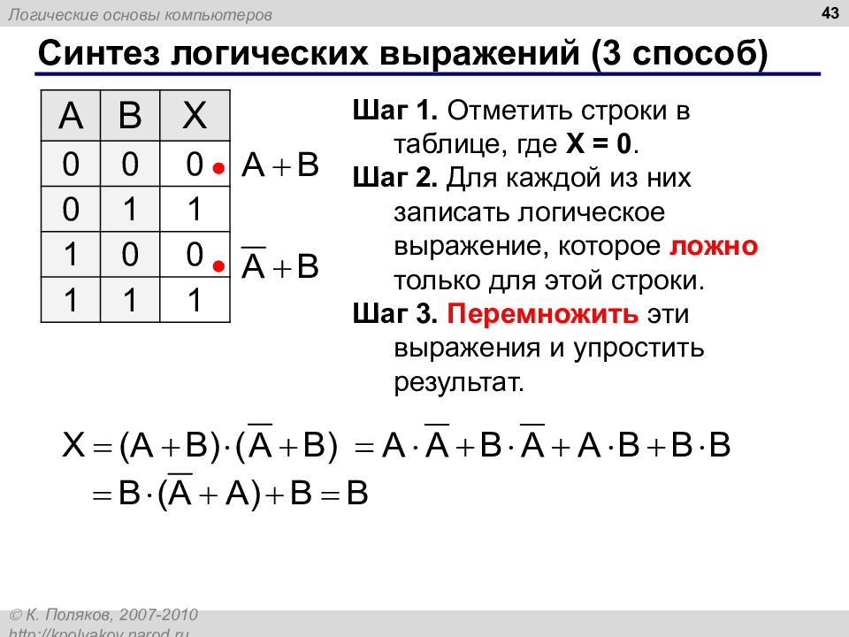 Логические основы компьютера 10 класс презентация