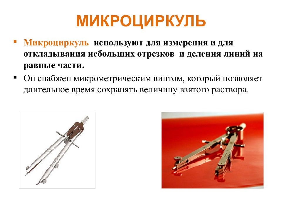 Условное изображение изделия выполненное по определенным правилам с помощью чертежных инструментов