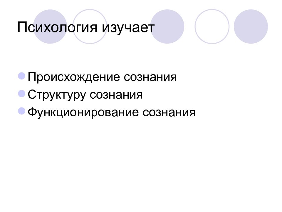 Психология рассматривает. Что изучает психология. Психология не изучает. Детская психология изучает. На сколько изучена психология.