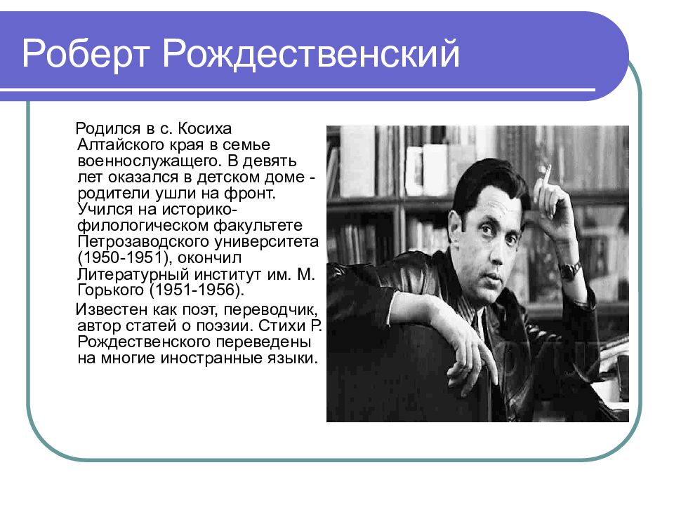 Жизнь и творчество рождественского презентация