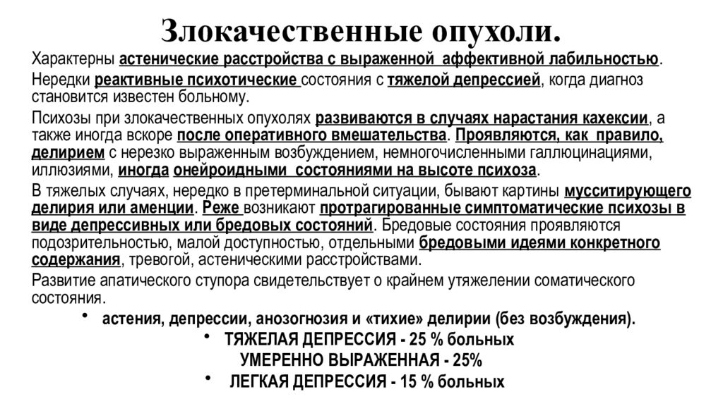 Органические включая симптоматические психические расстройства презентация