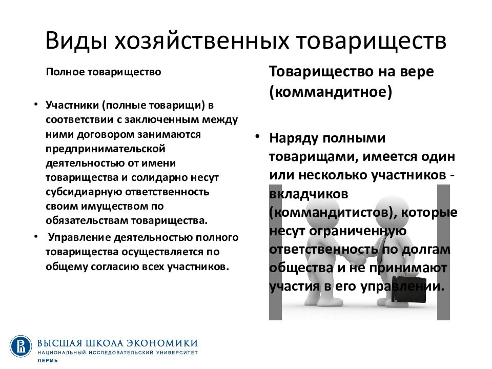 Хозяйственное товарищество и общество как организационно правовая форма план