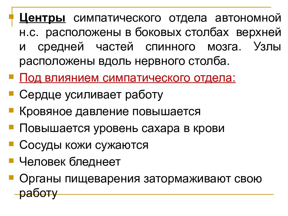 Соматический и автономный вегетативный отделы нервной системы 8 класс презентация