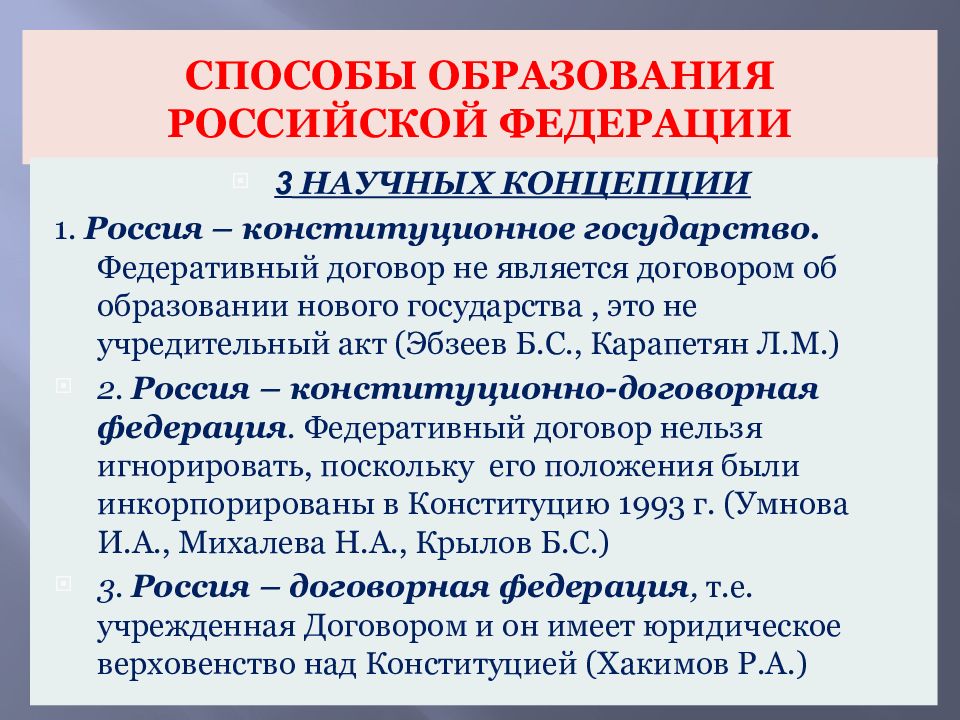 Почему россия конституционная федерация