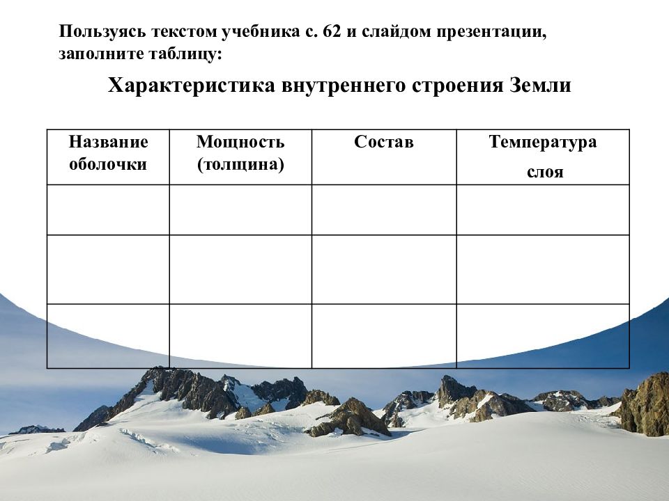 География 5 класс земная кора верхняя часть литосферы презентация