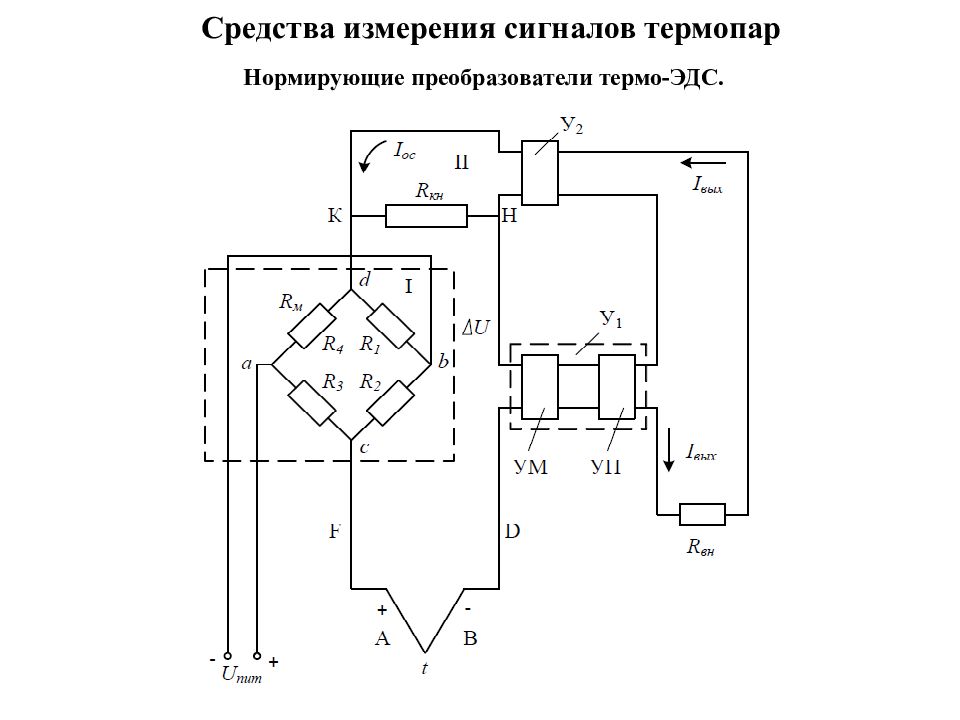 Нормирующий преобразователь для термопары схема