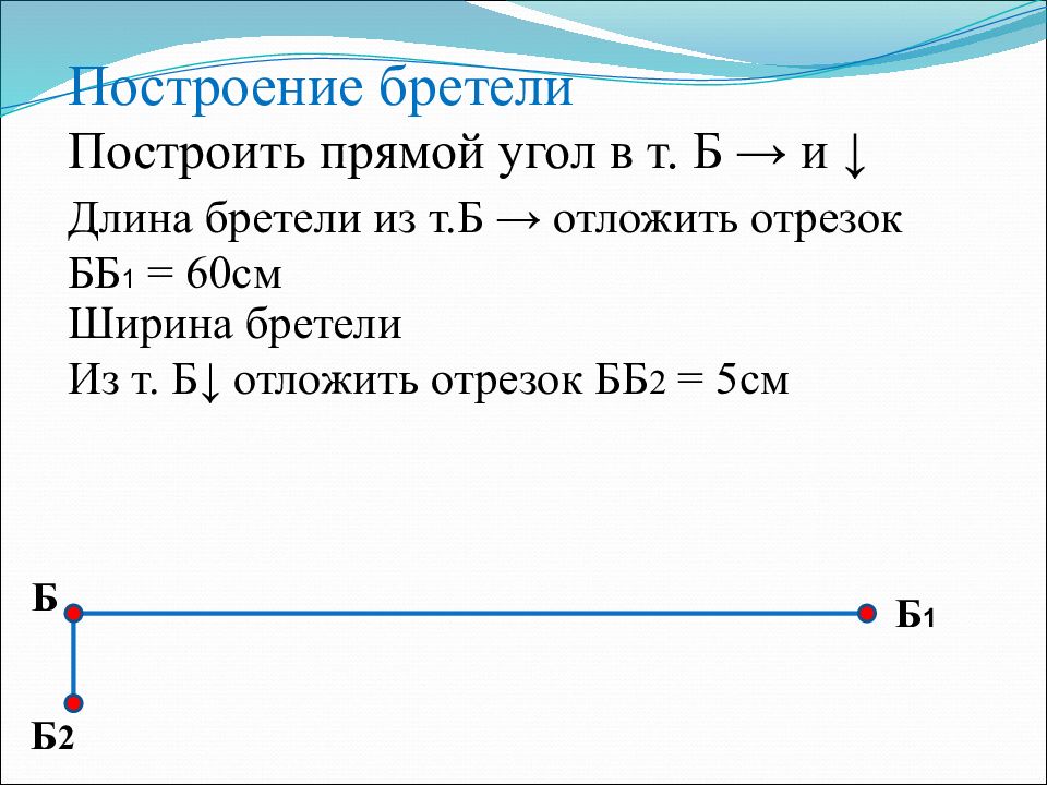 Какой длины необходимо отложить отрезок