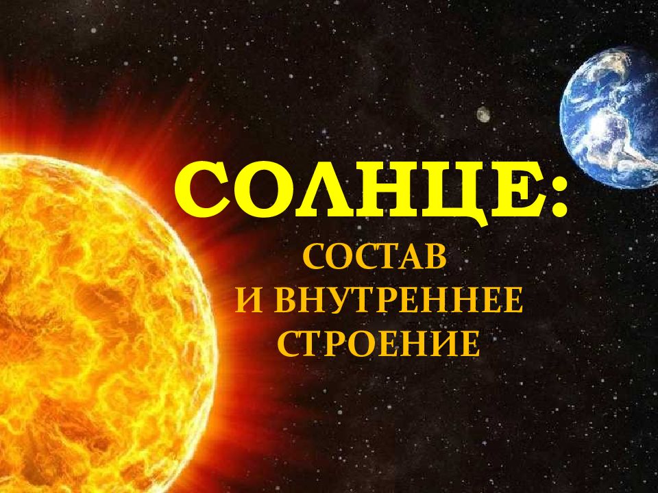 Солнечный по составу