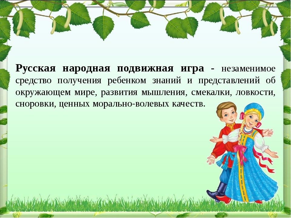 Презентация русские народные игры