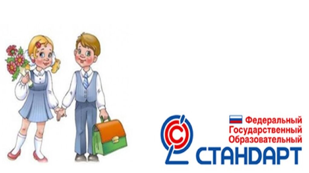 Реализация ФГОС НОО»