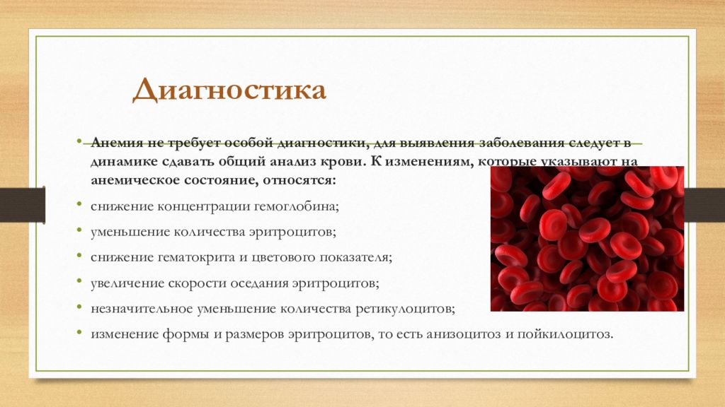 Чем лечить анемию у взрослых. Презентация на тему анемия у беременных. Анемия у беременных препараты. Железо анемия. Железо при анемии.
