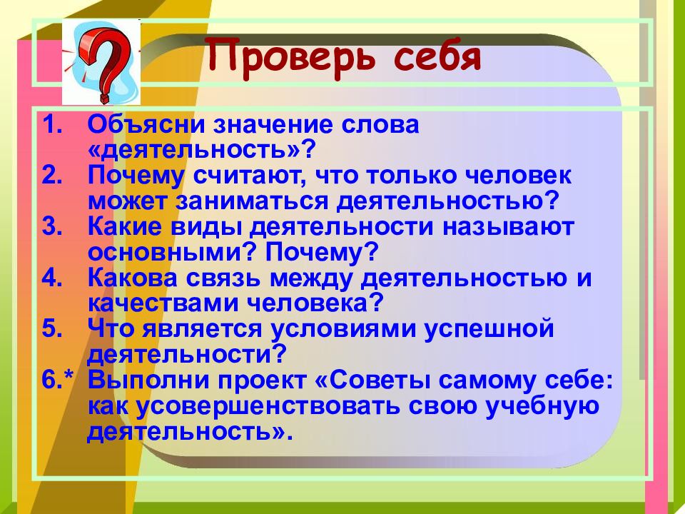 Деятельность проект по обществознанию 6 класс