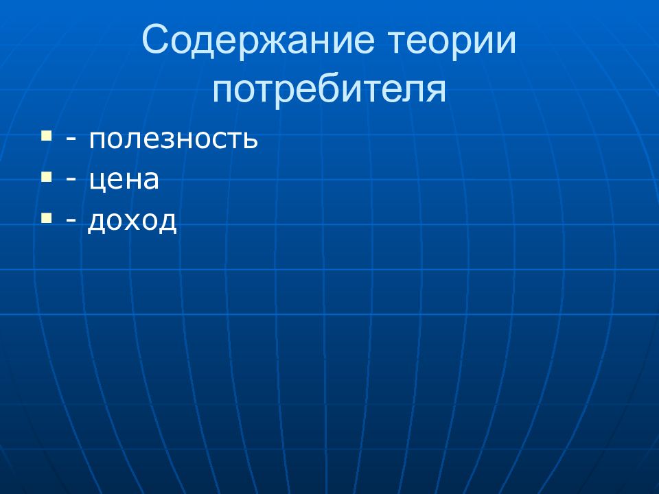 Теории содержания