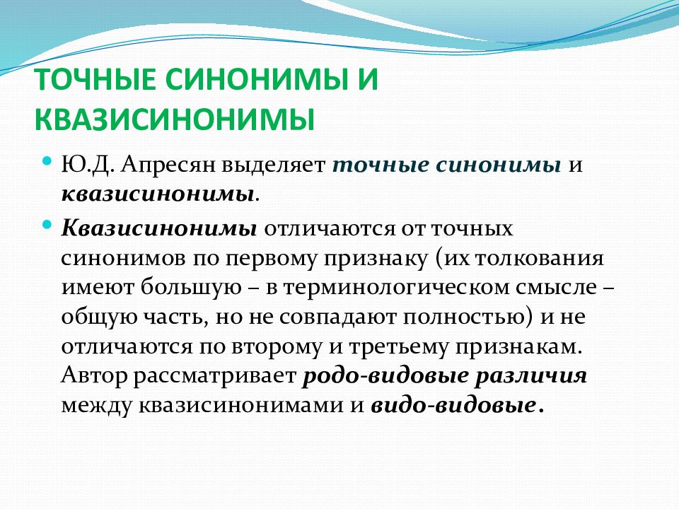 Точен синонимы. Квазисинонимы примеры. Точно синоним. Синоним к слову просить.