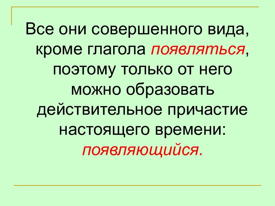 Вид кроме. Вылезая глагол вид. Глагол вылезать вид. Возник глагол.