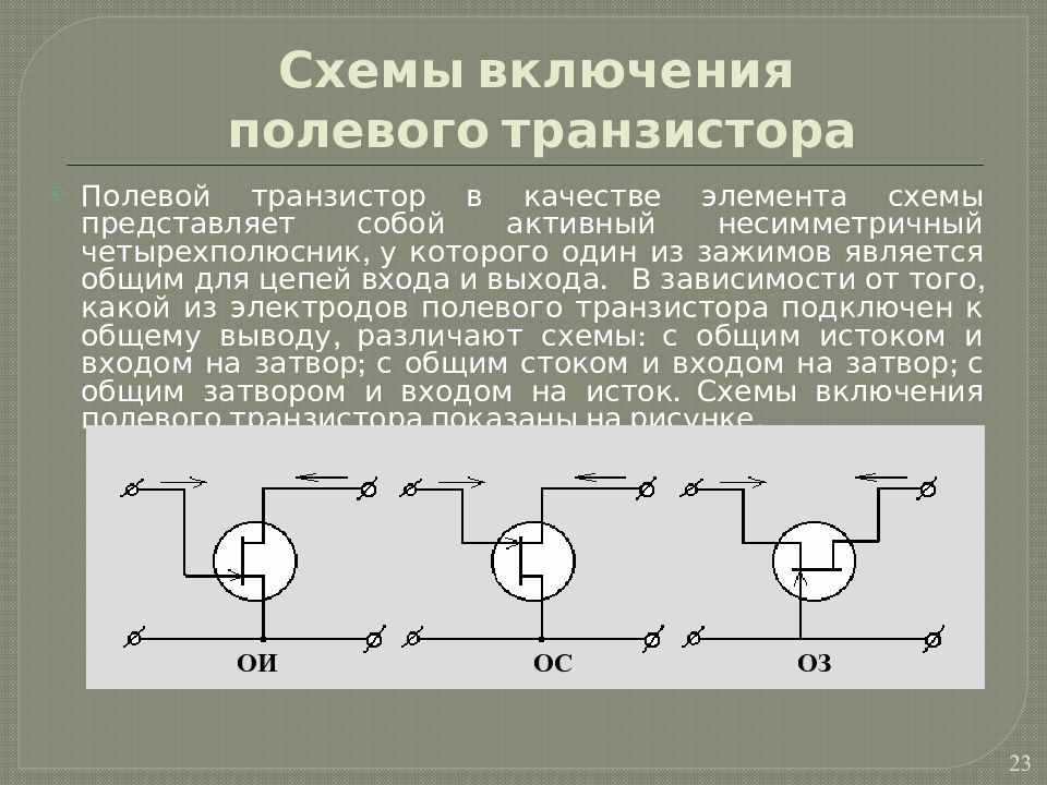 Как заменить полевой транзистор на биполярный схема