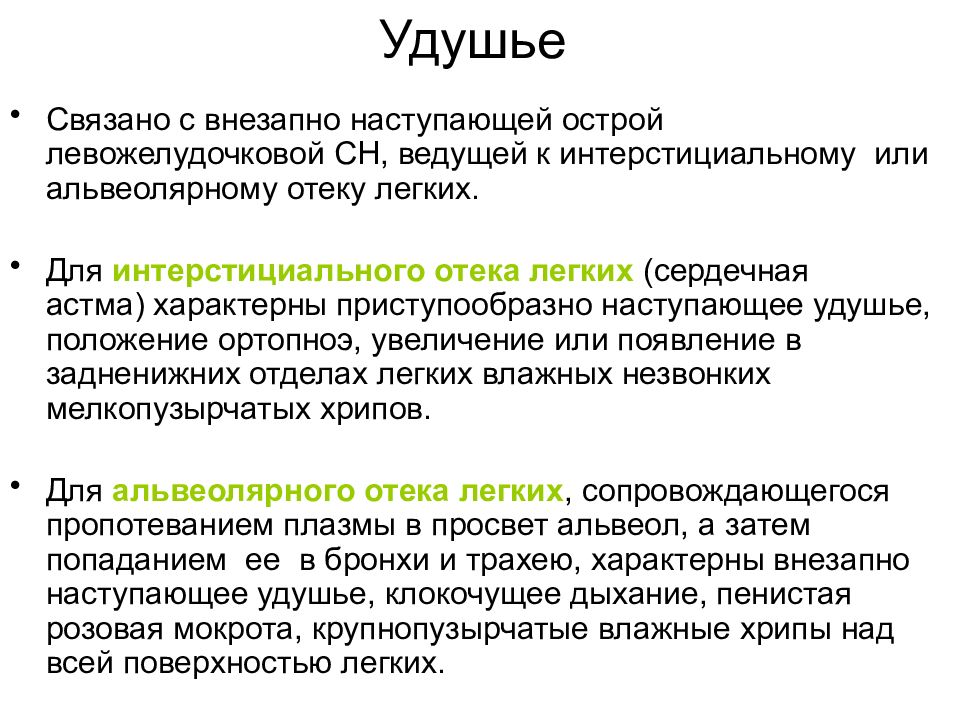 Бронхиальная астма пропедевтика внутренних болезней презентация