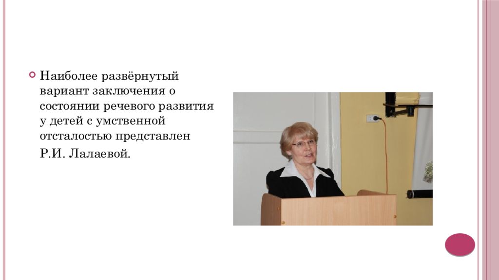 Р и лалаевой н в серебряковой. Лалаева Лариса Ивановна. Лалаева Раиса Ивановна. Лалаева Раиса Ивановна логопедия. Лалаева Раиса Ивановна вклад в логопедию.