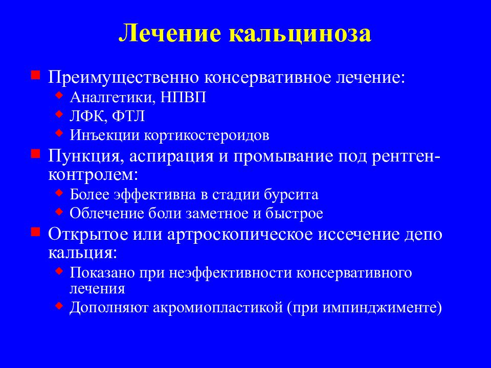 Фтл что это такое в медицине. Питание при кальцинозе сосудов.