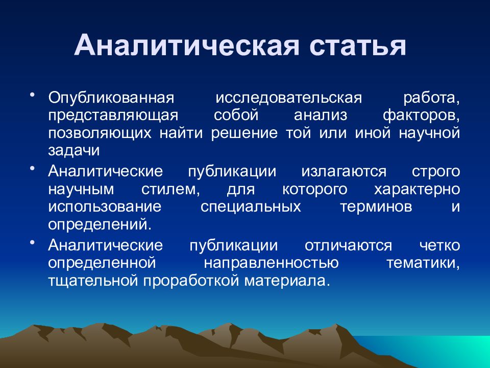 Анализ статьи презентация