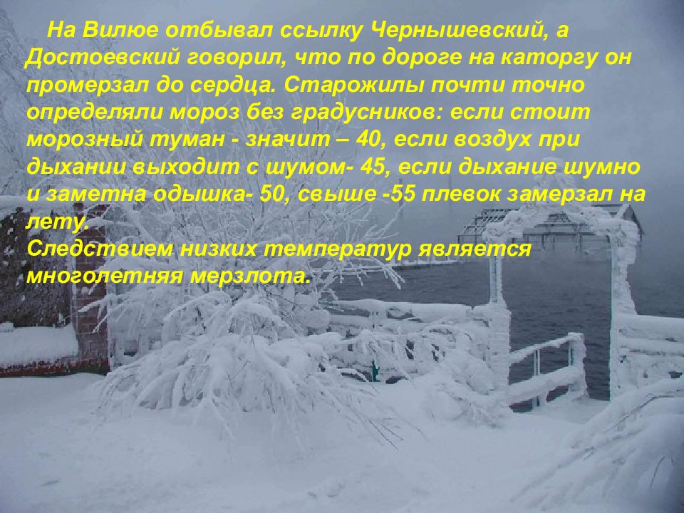 Регионы многолетней мерзлоты восточная и северо восточная сибирь 8 класс презентация