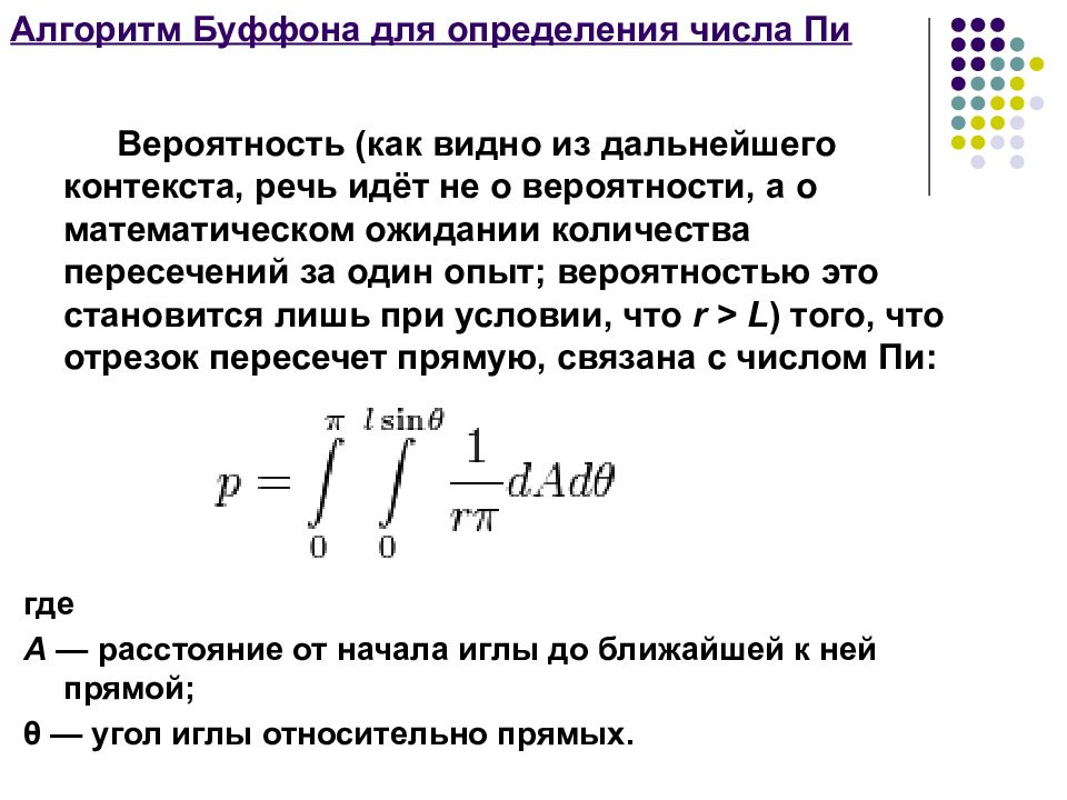 Речь идет о количестве. Алгоритм вычисления числа пи. Как найти Pi вероятность. Алгоритм расчета числа пи. Определение аминного числа.