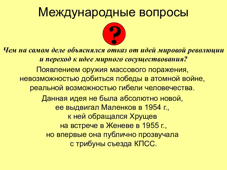 Стихотворение дробится рваный цоколь. Идея мировой революции. Международные вопросы. Отказ от идеи мировой революции. Окончательный отказ от идеи мировой революции год.