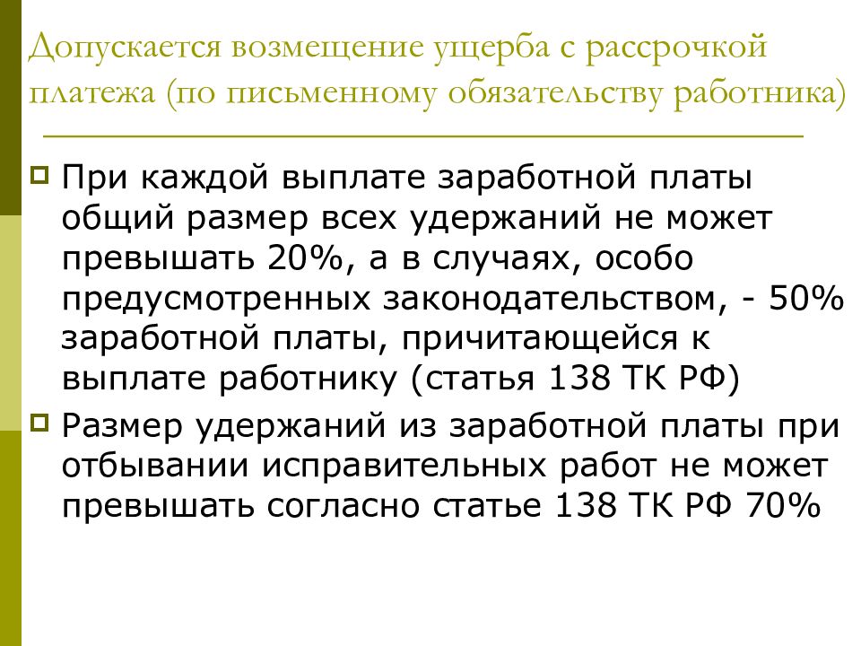 Статья 238. Замена ежегодного оплачиваемого отпуска денежной компенсацией. Расчеты с подотчетными лицами картинки.